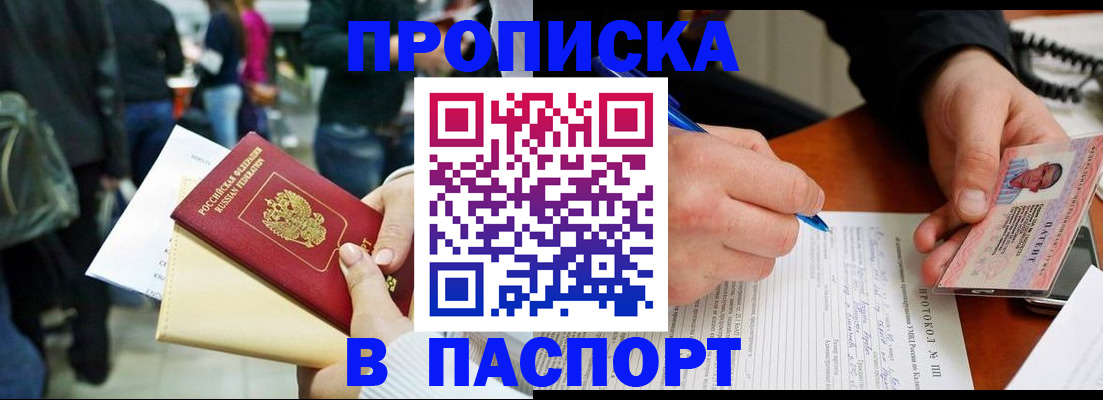 прописка в Кремёнках
